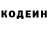 Кодеин Purple Drank bakyt seydaliev